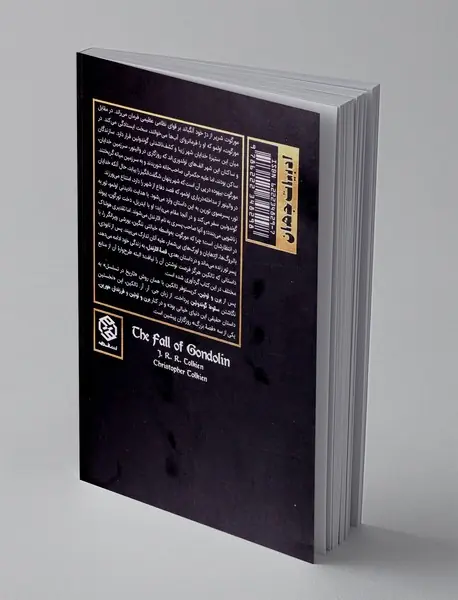 سقوط گوندولین