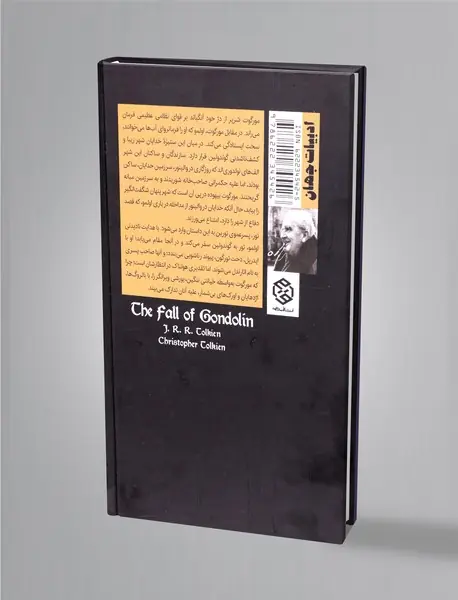 سقوط گوندولین