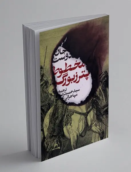 مخطوط پترزبورگ