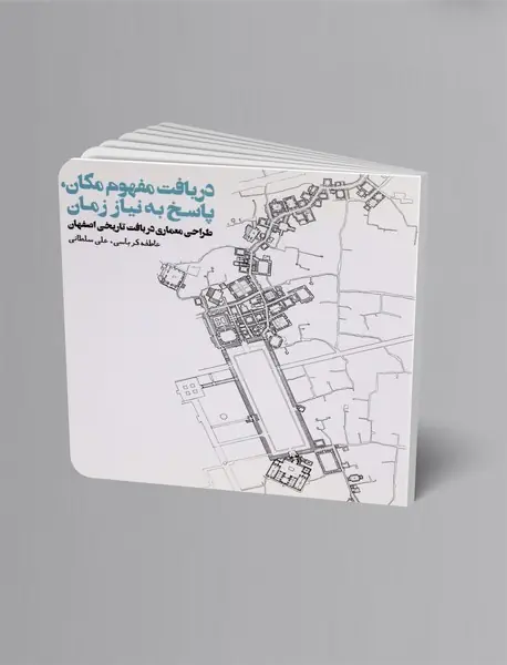 دریافت مفهوم مکان، پاسخ به نیاز زمان