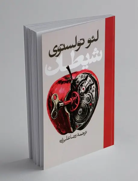 شیطان
