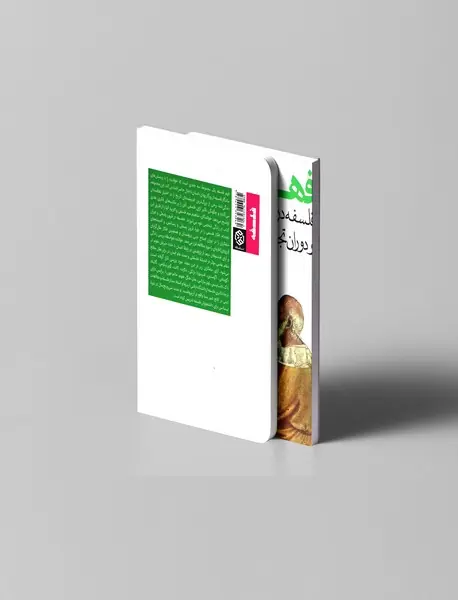 فهم فلسفه 2