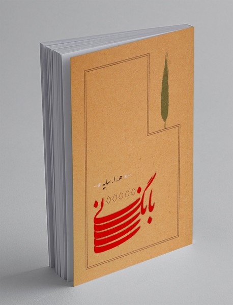 بانگ نی