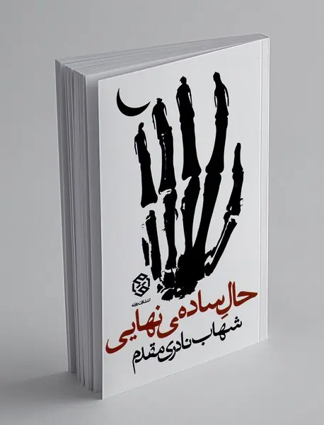 حال ساده ی نهایی