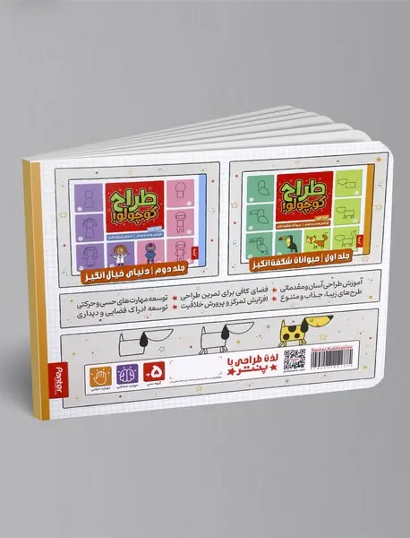 طراح کوچولو - جلد اول