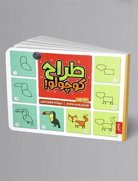 طراح کوچولو - جلد اول