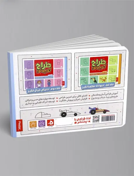 طراح کوچولو - جلد دوم
