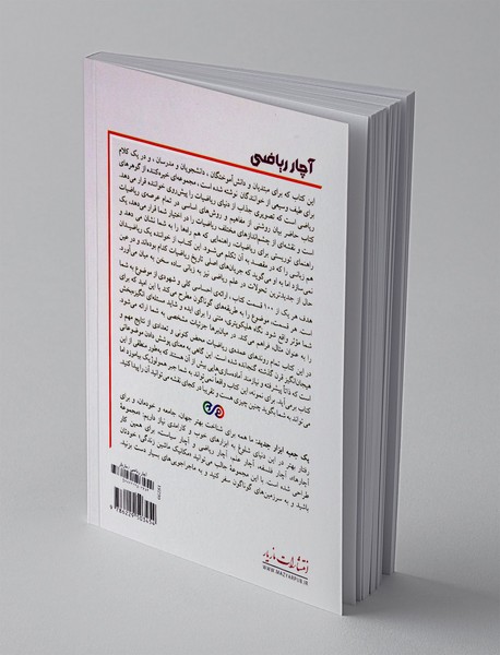 آچار ریاضی