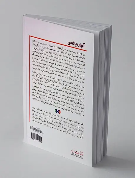آچار ریاضی