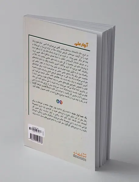 آچار علم