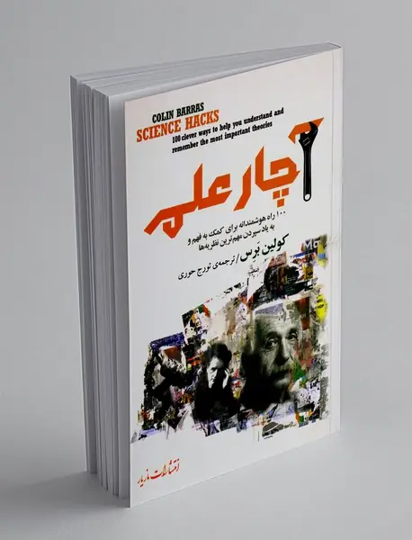 آچار علم