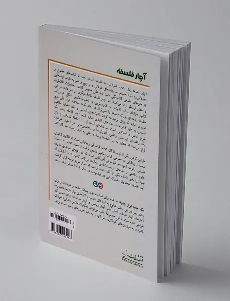 آچار فلسفه