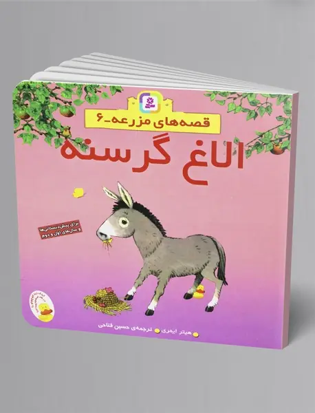 الاغ گرسنه