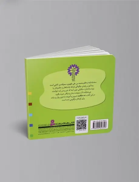 10 قصه از سندباد نامه