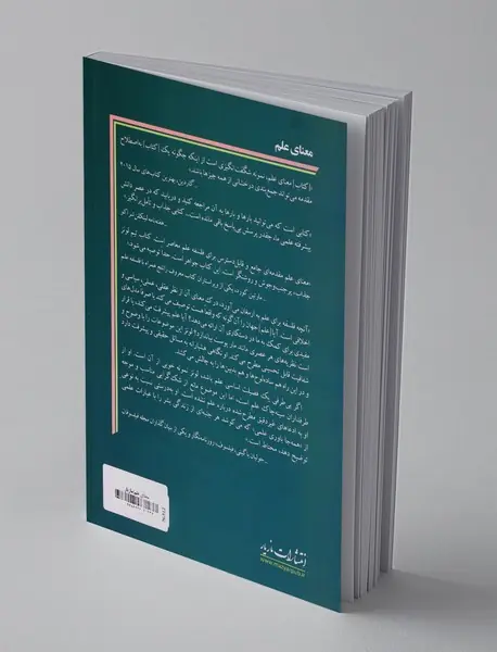 معنای علم