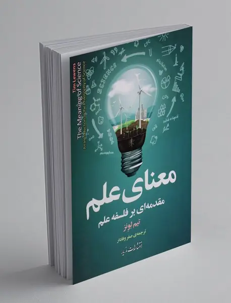 معنای علم