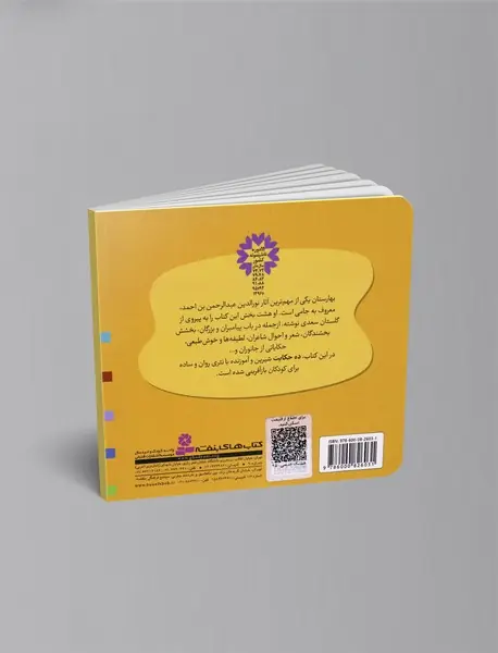 10 قصه از بهارستان جامی