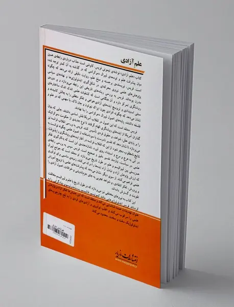 علم آزادی