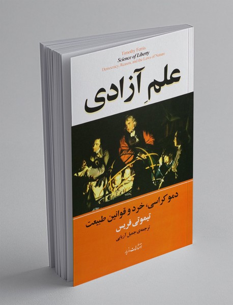 علم آزادی