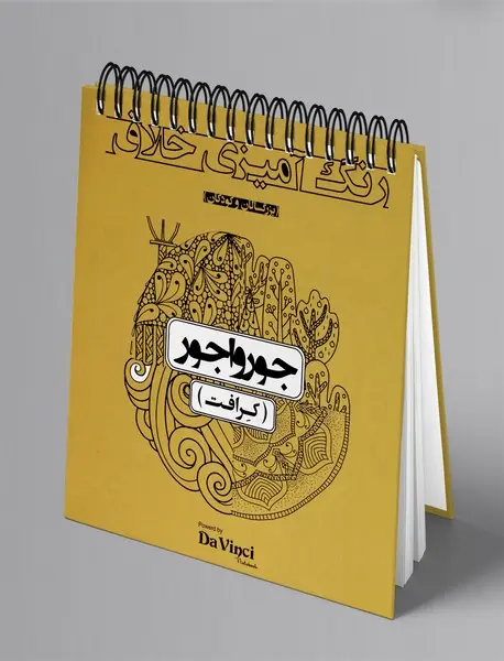رنگ آمیزی خلاق: جورواجور(کرافت)