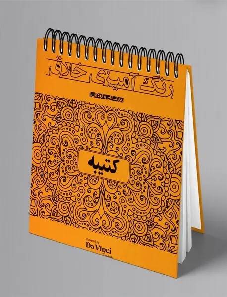 رنگ آمیزی خلاق: کتیبه