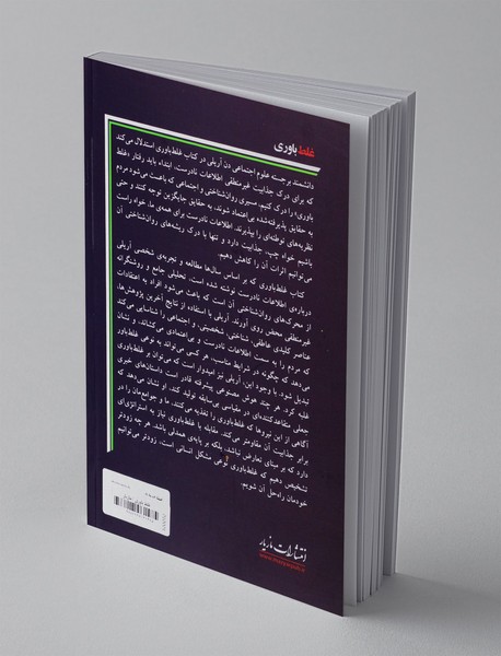 غلط باوری