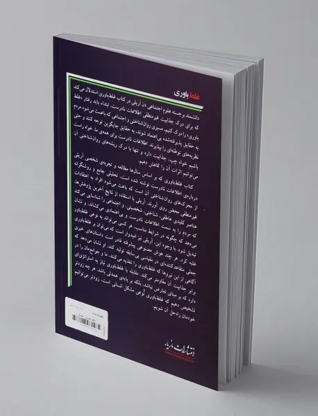 غلط باوری