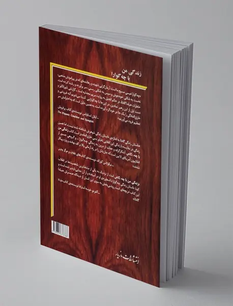 زندگی من با چه گوارا