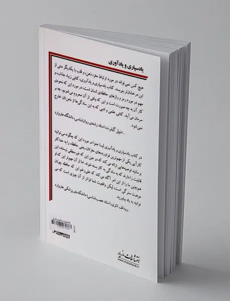 یادسپاری و یادآوری