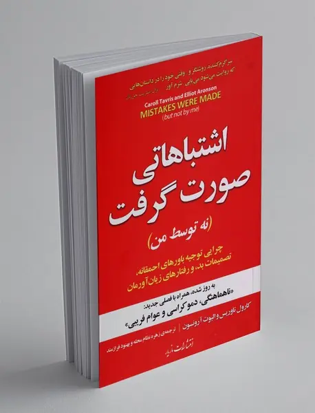 اشتباهاتی صورت گرفت(نه توسط من)