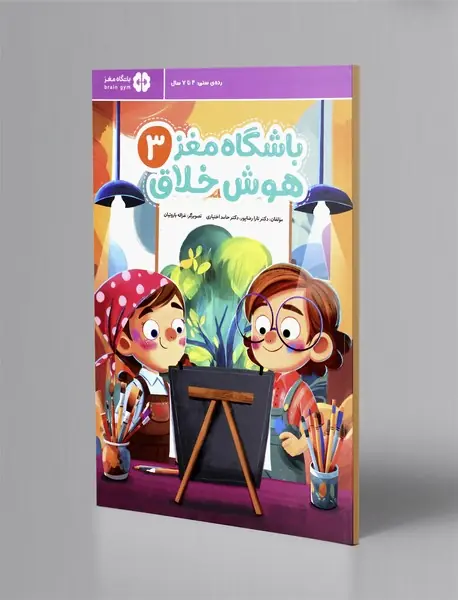 باشگاه مغز هوش خلاق 3