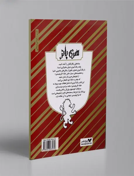 رنگ آمیزی هری پاتر، گریفیندور