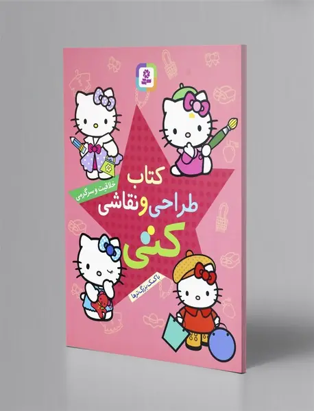 کتاب طراحی و نقاشی کتی