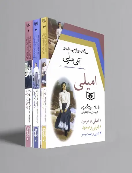 امیلی