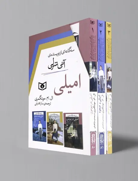 امیلی