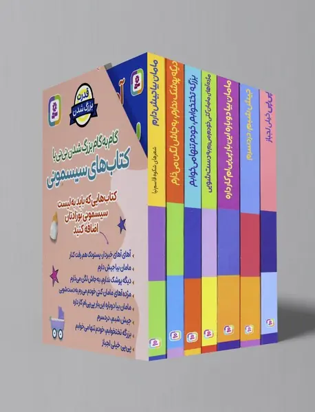 کتاب های سیسمونی