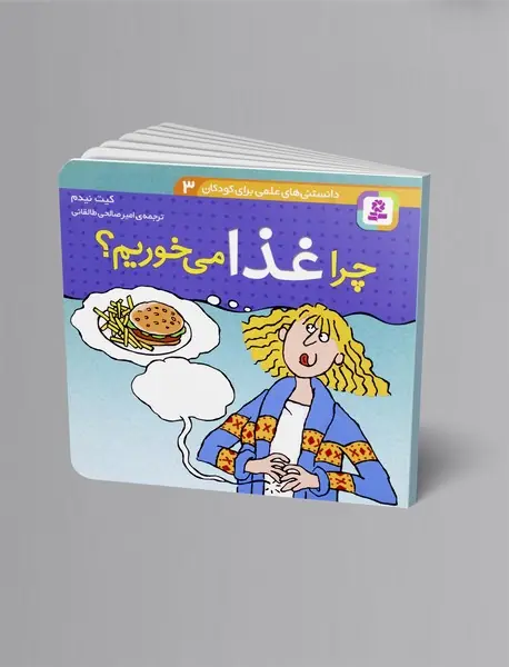 چرا غذا می خوریم؟