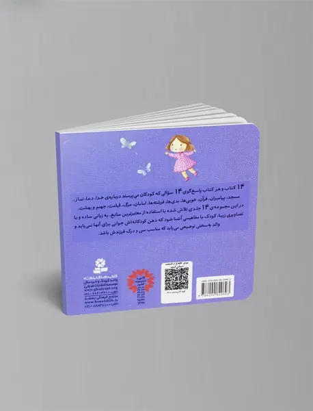 کودکان می پرسند: 196 پرسش و پاسخ