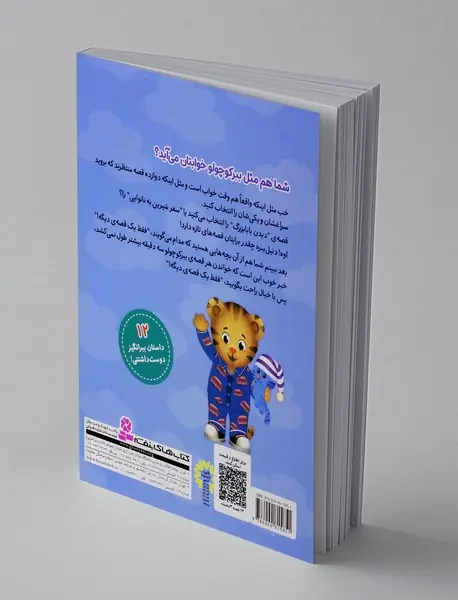 12 قصه ی 3 دقیقه ای
