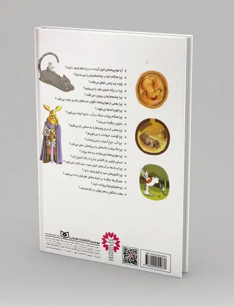 365 پرسش و پاسخ علمی برای نوجوانان