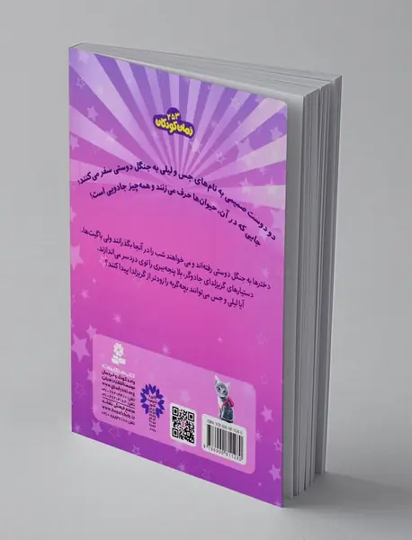 حیوان های جادویی 4