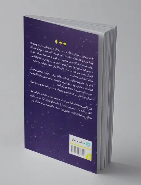 اوفلیا و پسر شگفت انگیز