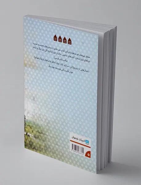 قصه های عجیب
