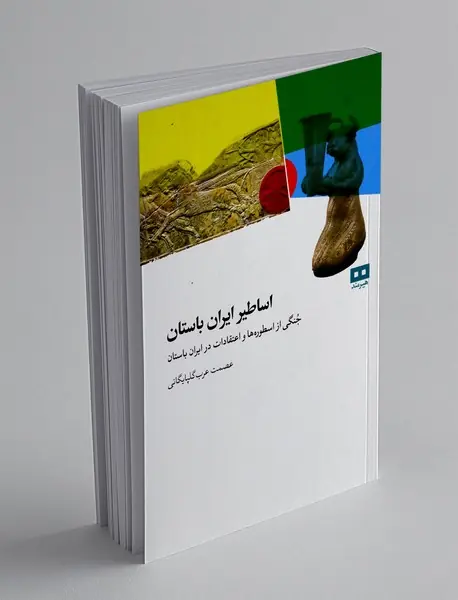 اساطیر ایران باستان