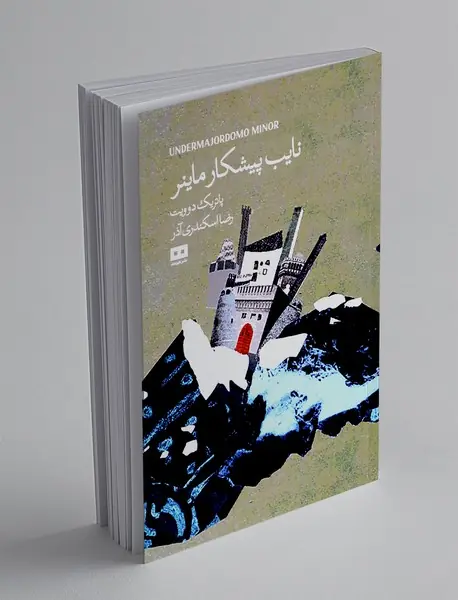نایب پیشکار ماینر