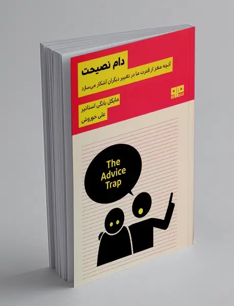 دام نصیحت