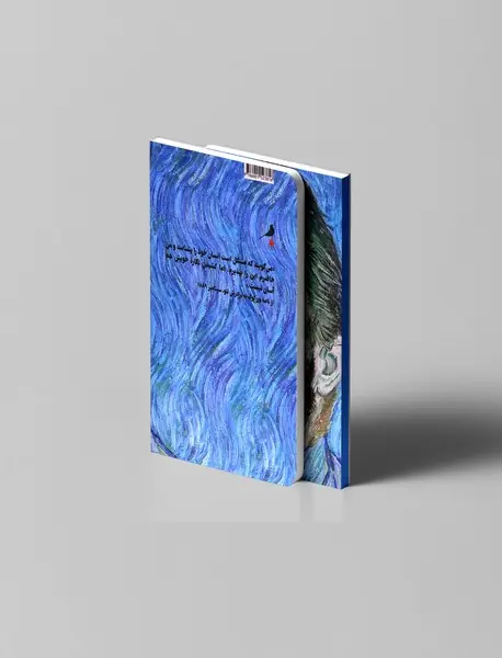 ونسان ونگوگ از دیدگاه خودش