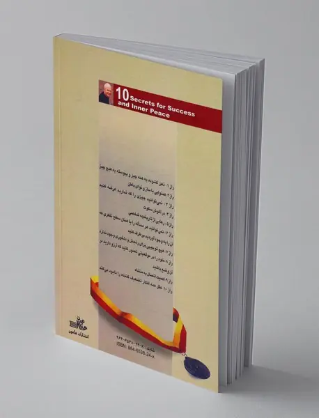 10راز موفقیت و آرامش درونی