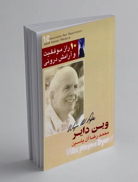 10راز موفقیت و آرامش درونی