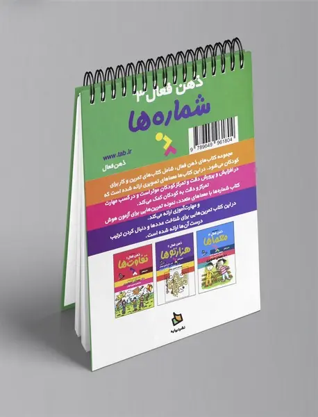 ذهن فعال 3